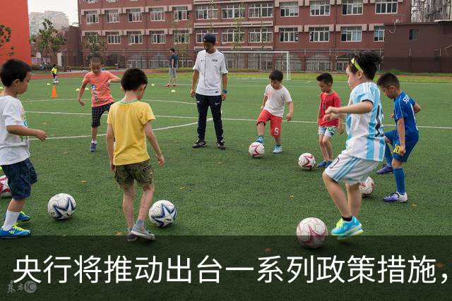 央行将推动出台一系列政策措施，有何作用？