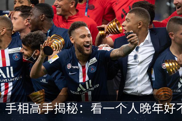 手相高手揭秘：看一个人晚年好不好，盯住掌根这一块就够了！