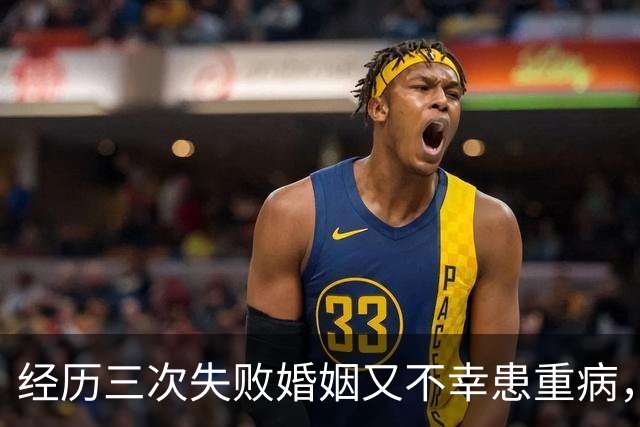 经历三次失败婚姻又不幸患重病，早年还曾被数百位导演联合抵制