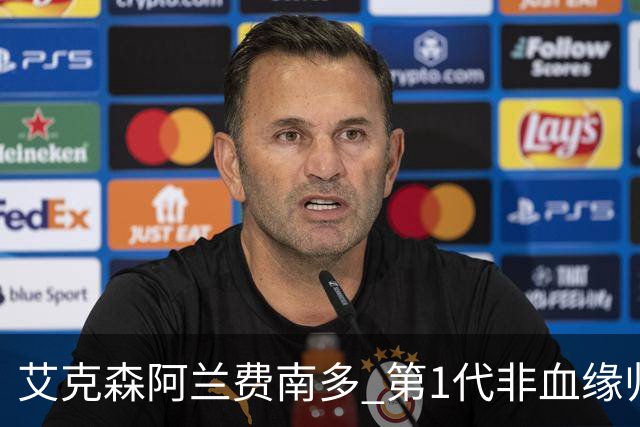 艾克森阿兰费南多 第1代非血缘归化国脚退出历史舞台